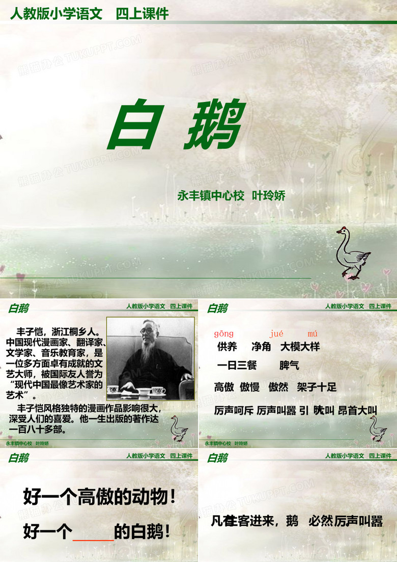 白鹅