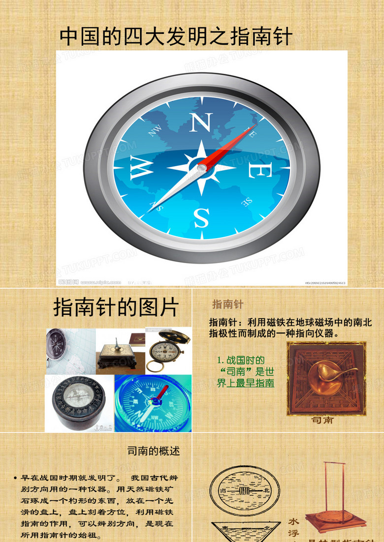 沟通全世界的指南针