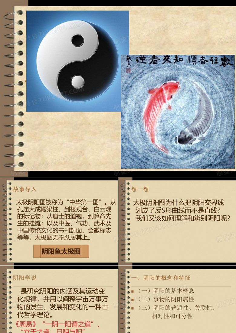阴阳