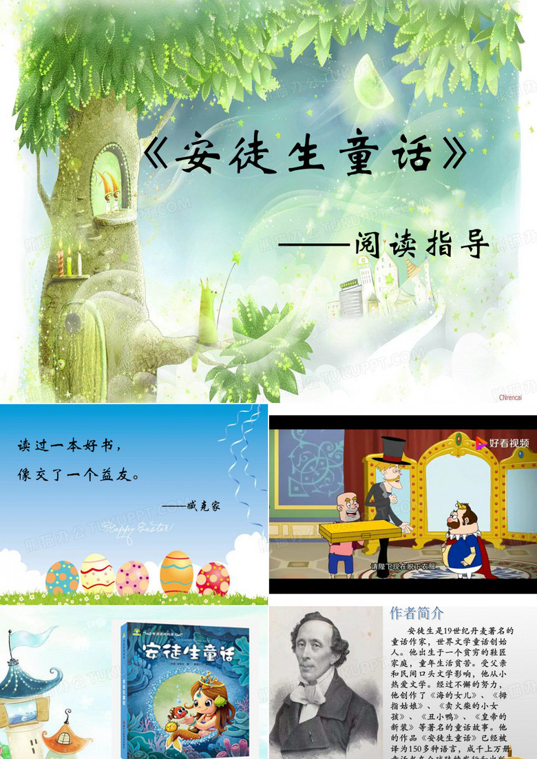 安徒生童话ppt模板下载_熊猫办公