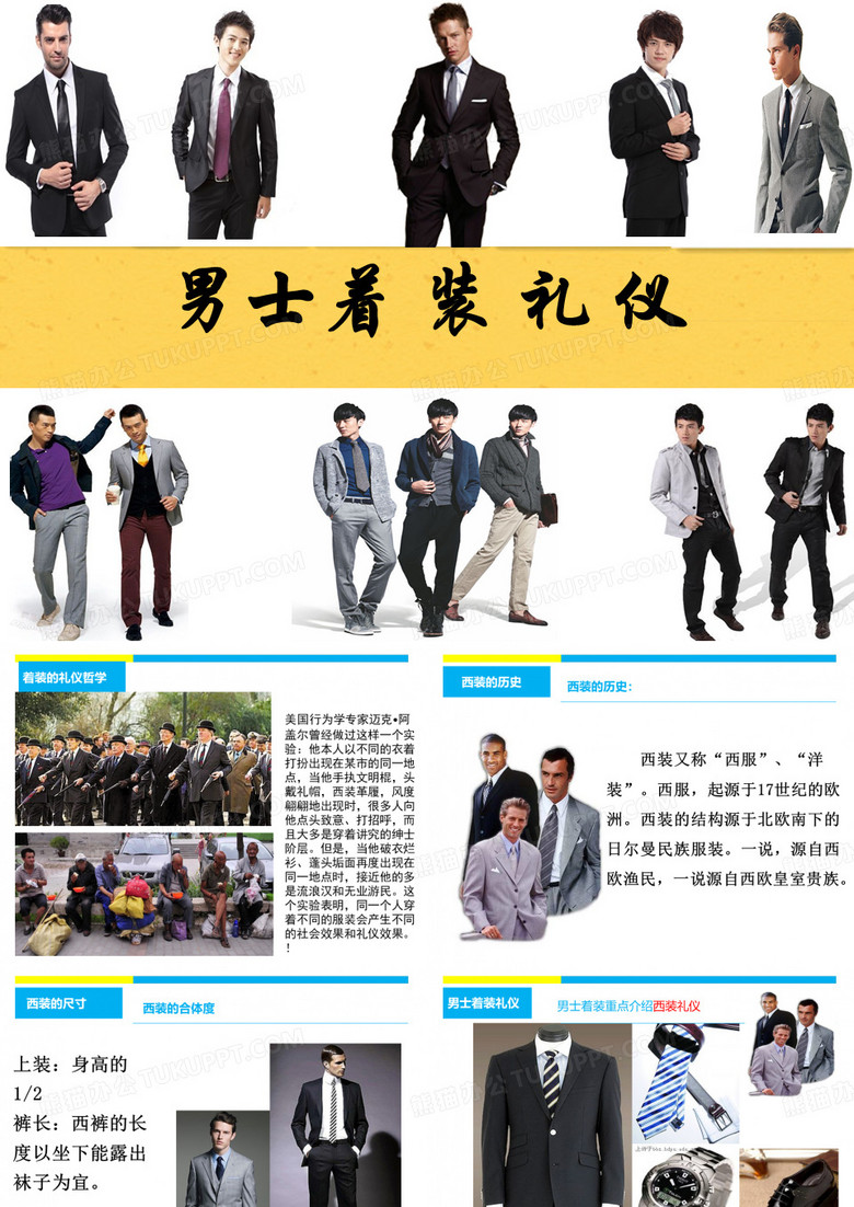 西装礼仪