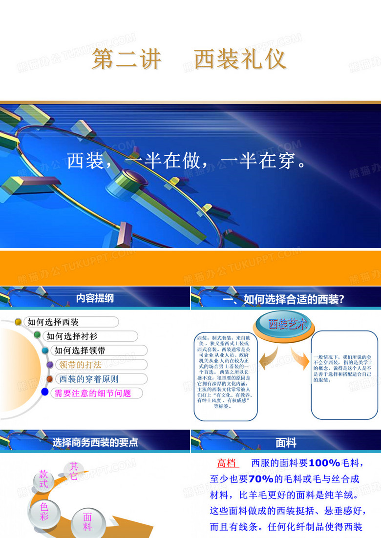 西装礼仪