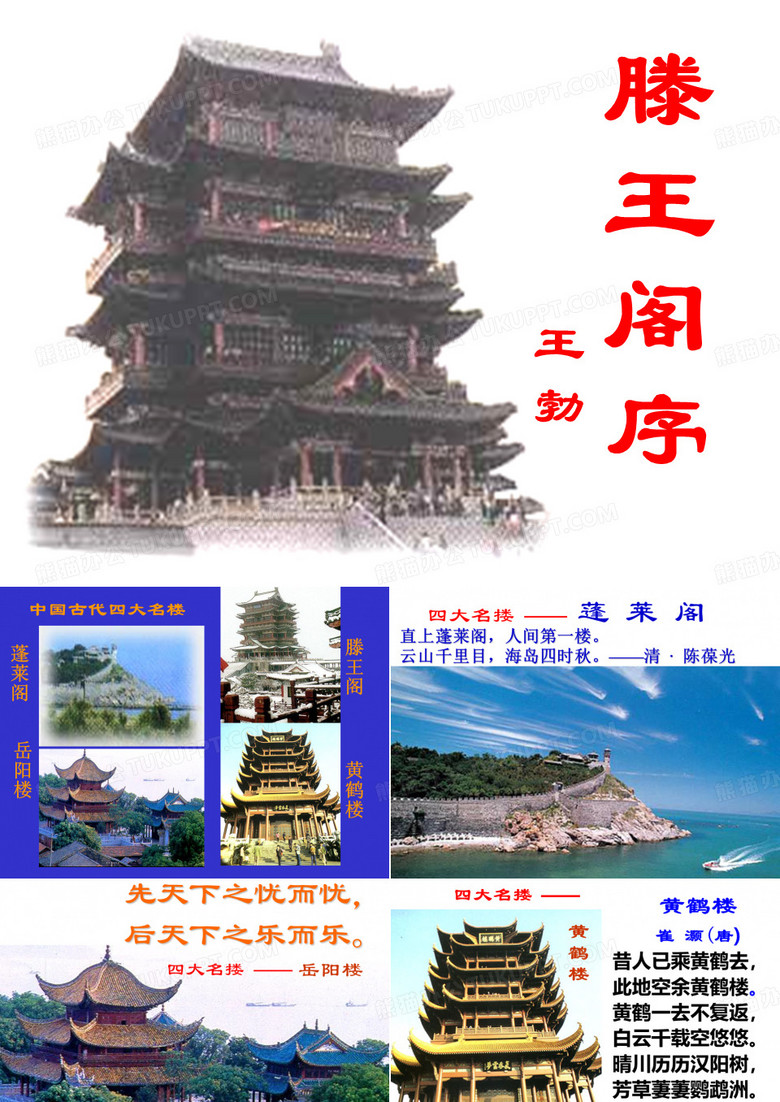 滕王阁序
