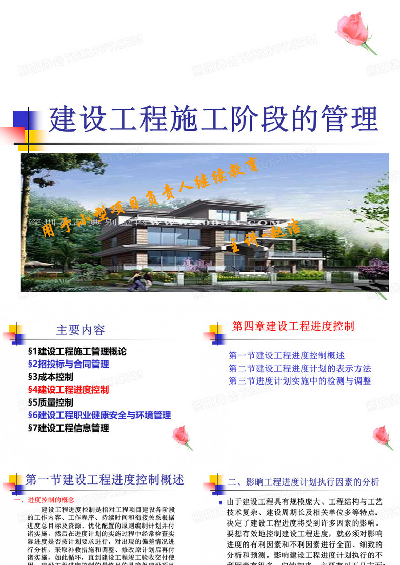 施工进度控制