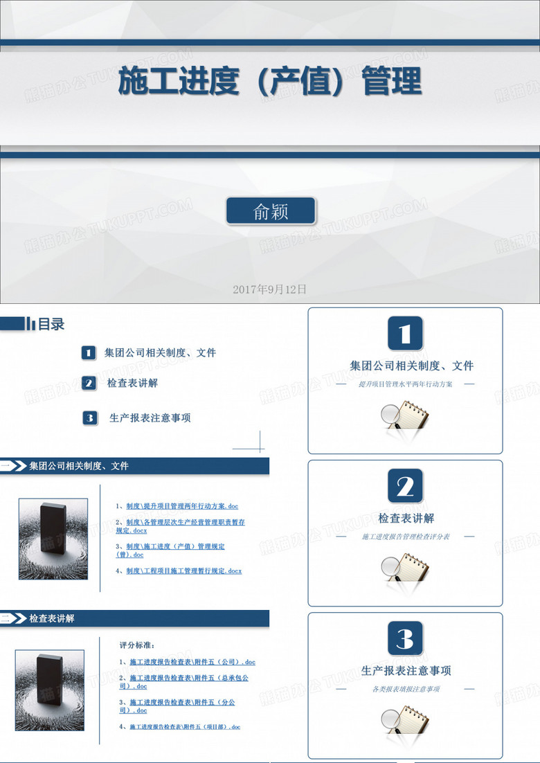 施工进度(产值)管理
