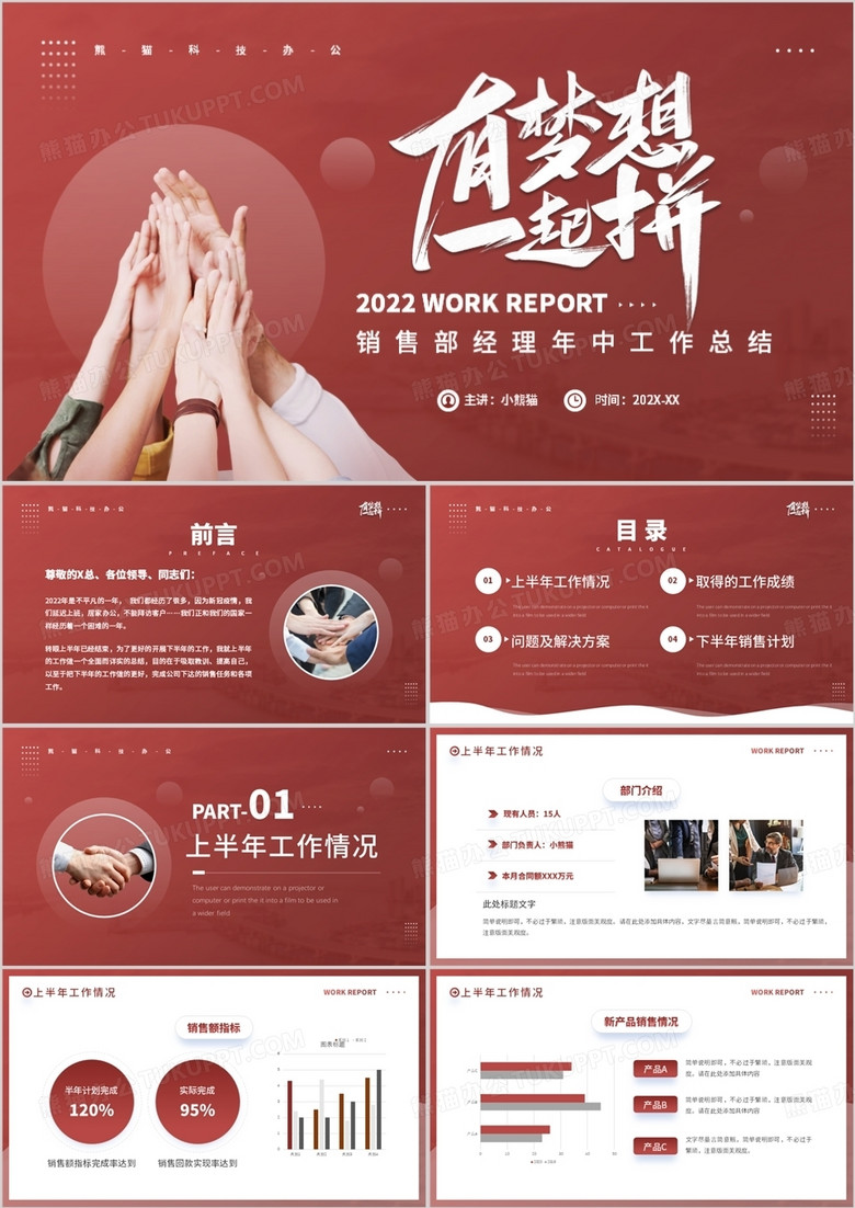 红色商务风销售部经理年中总结PPT模板