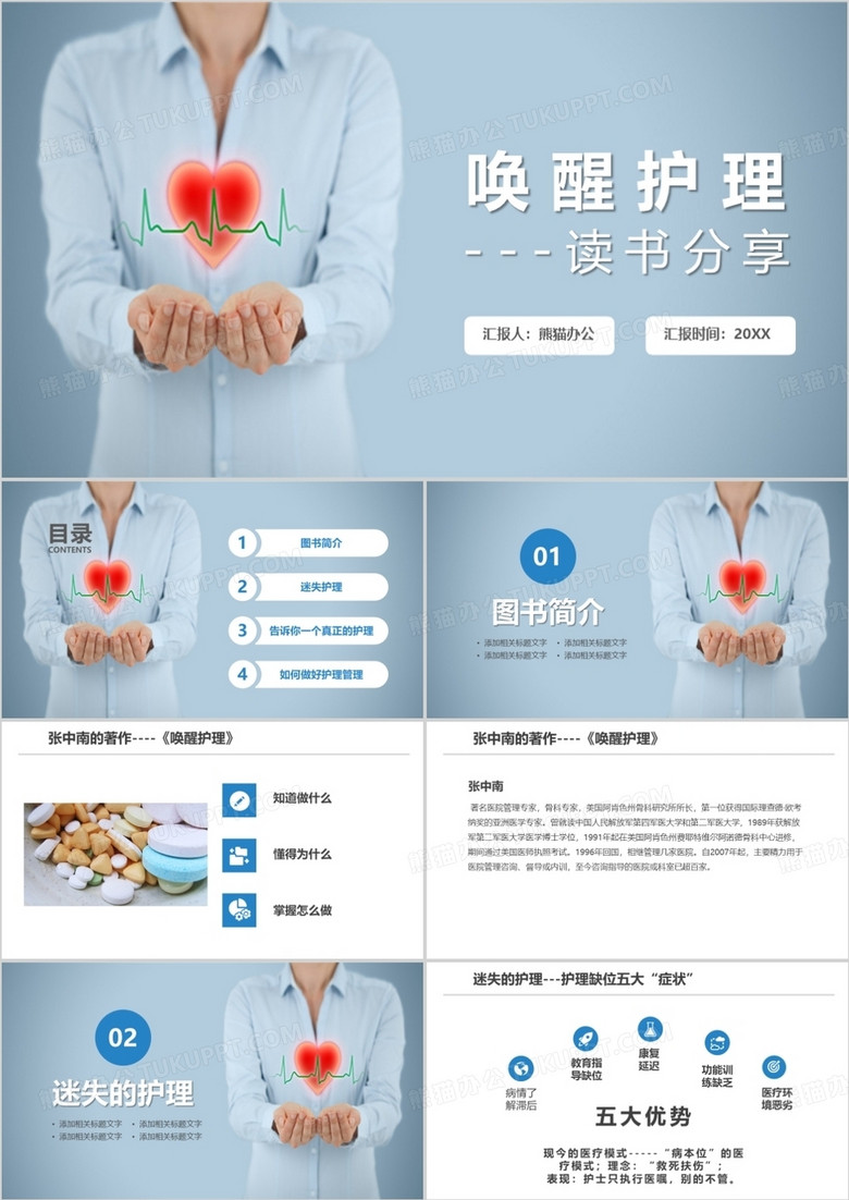 医疗唤醒护理读书分享医疗PPT模板