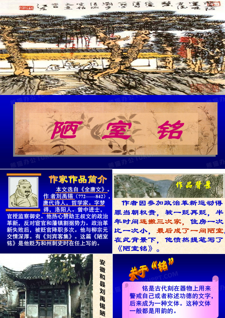 陋室铭