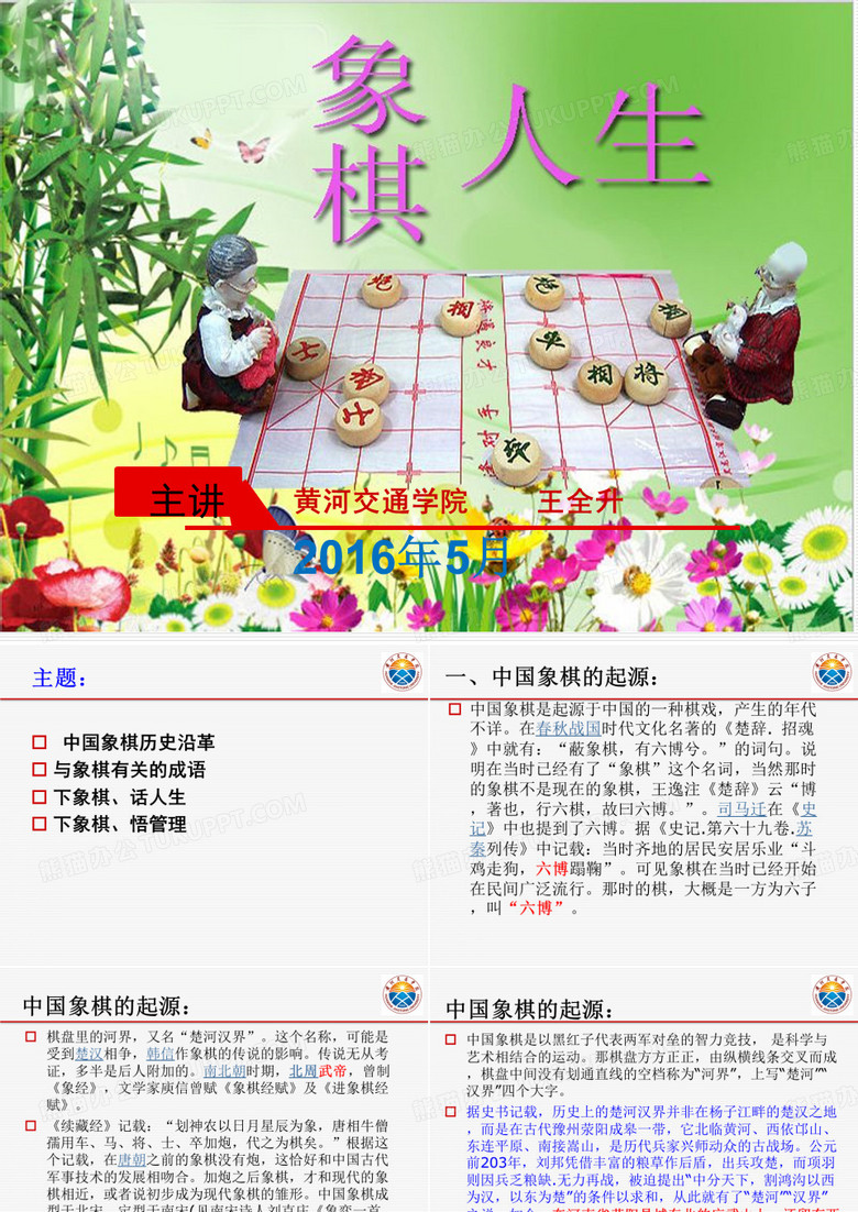 象棋与人生