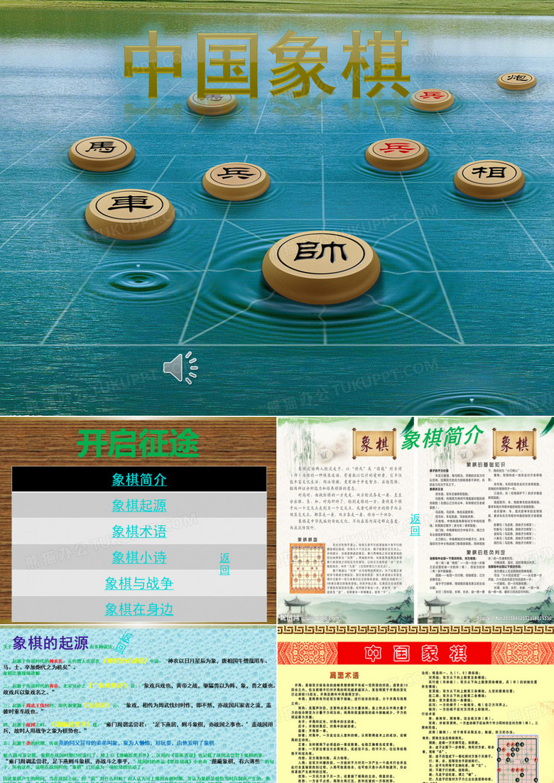 象棋.PPT