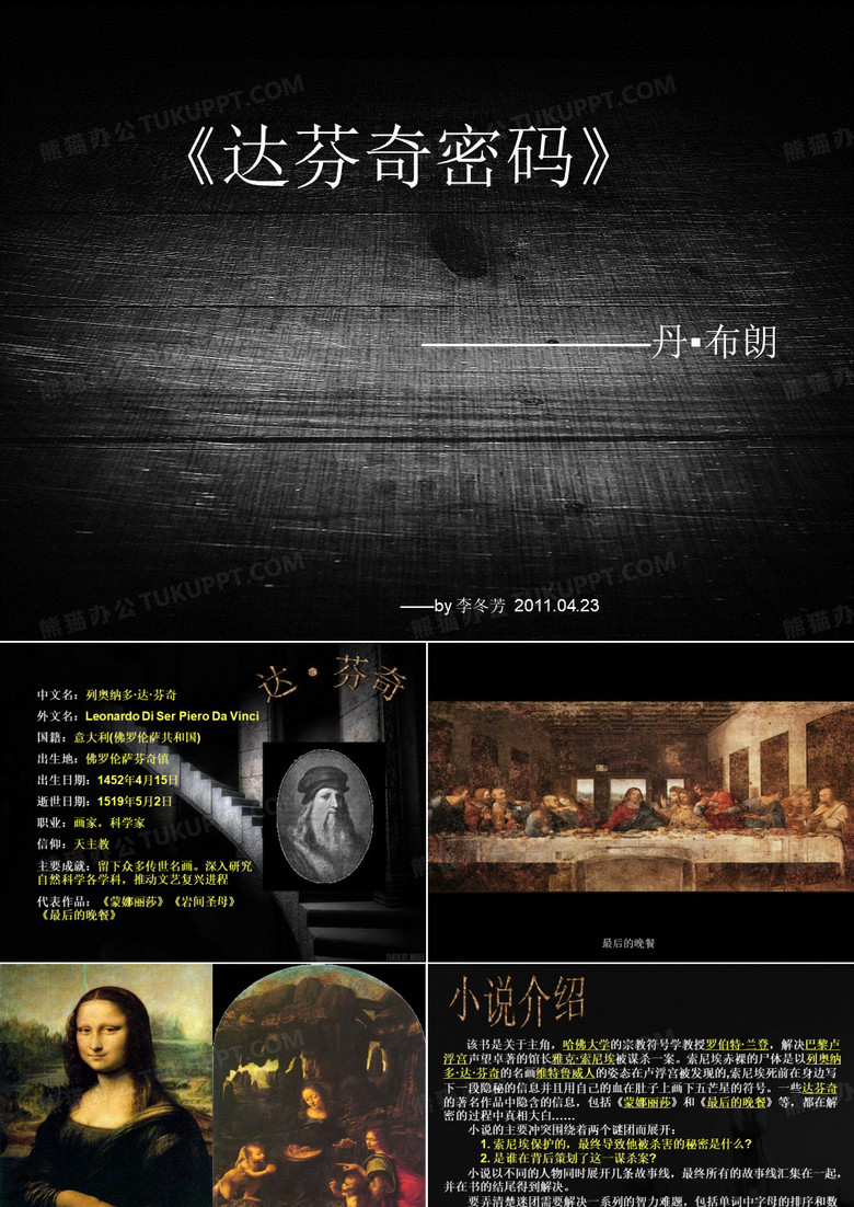 《达芬奇密码》
