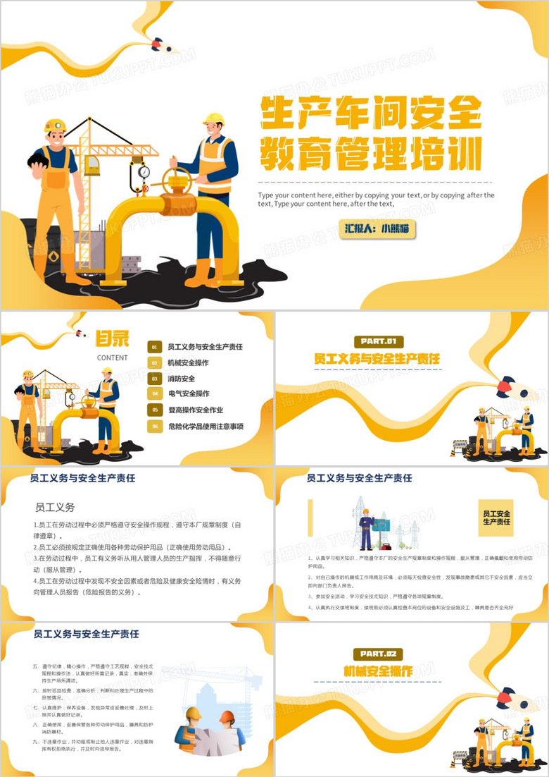 生产车间安全教育管理培训PPT模板