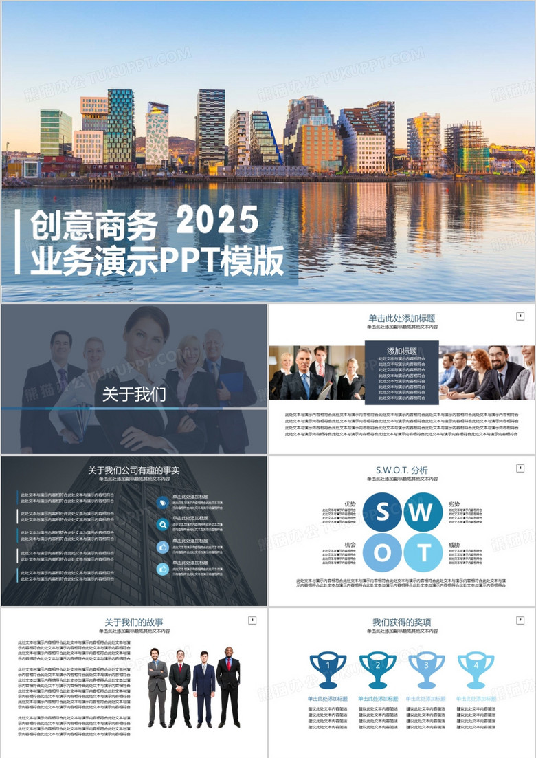 2025蓝色简约商务风业务演示PPT模板