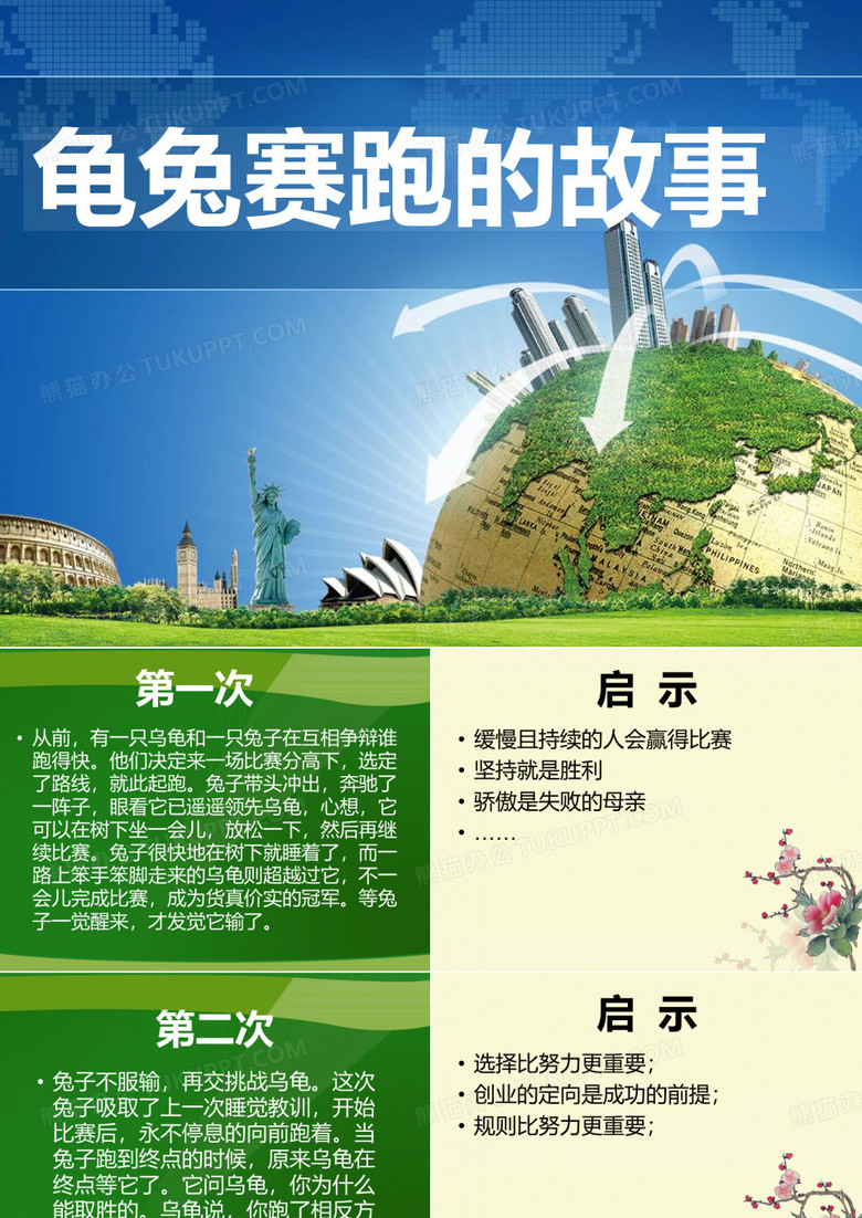 龟兔赛跑的故事