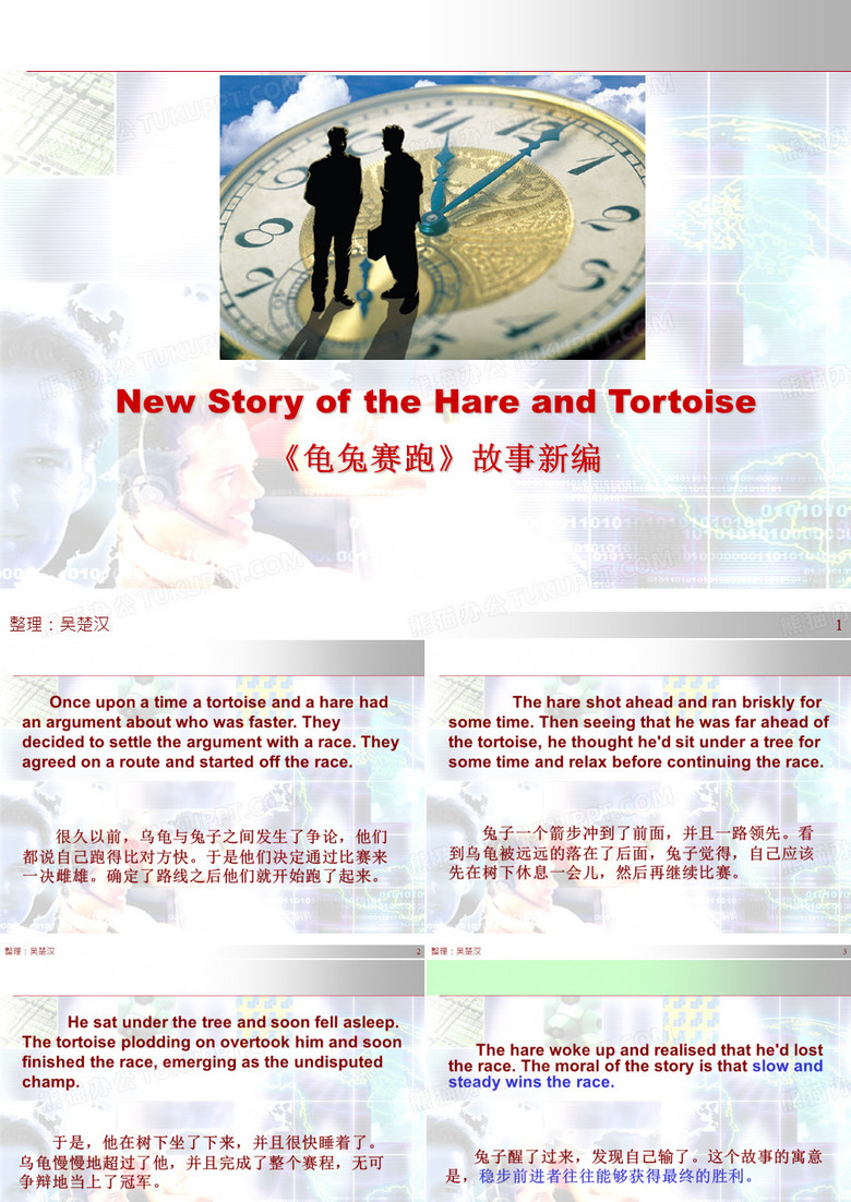 龟兔赛跑故事新编