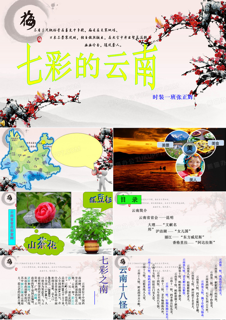 介绍云南