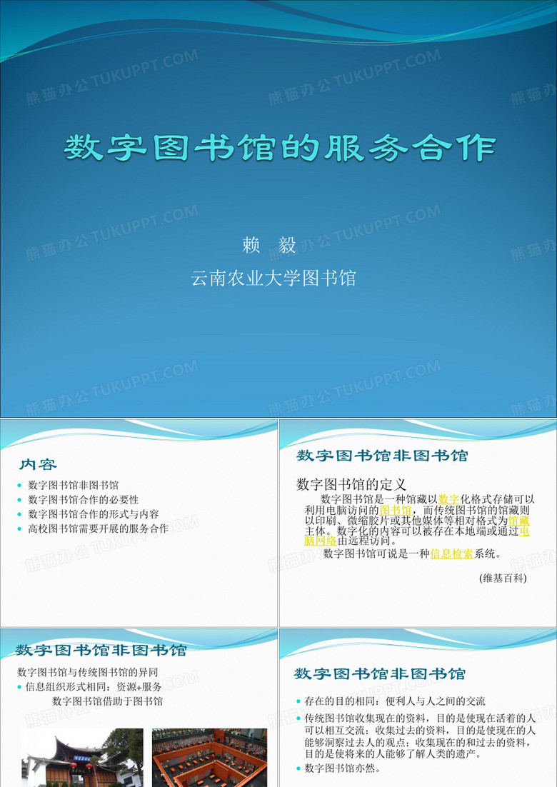 云南农业大学图书馆