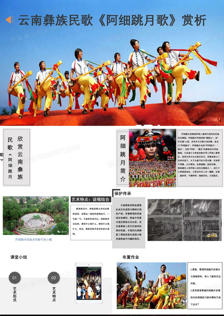 云南彝族民歌《阿细跳月歌》赏析