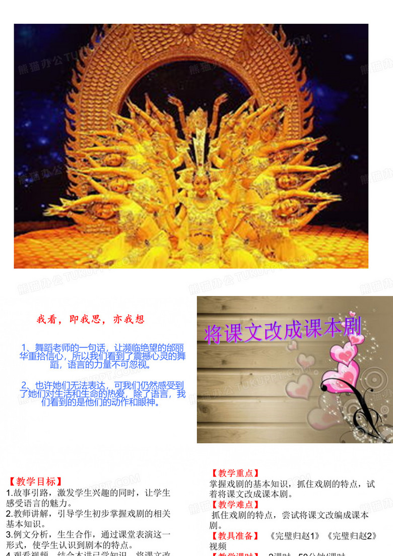 把课文改编成课本剧