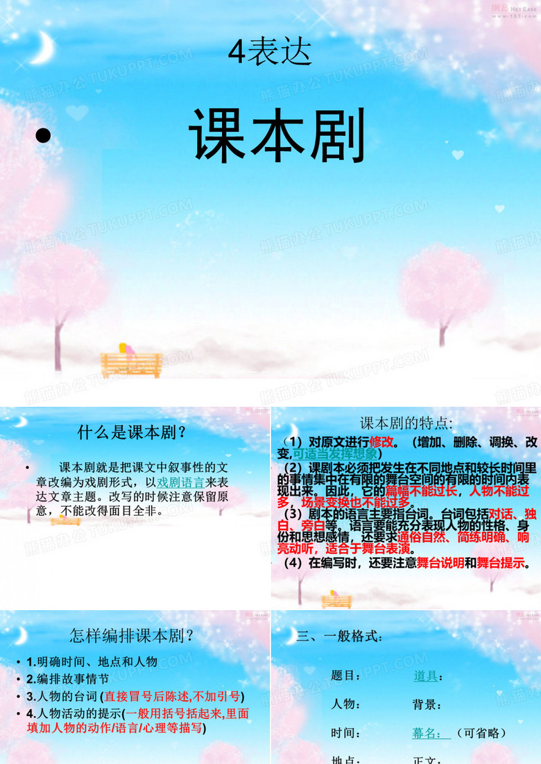 小学语文四年级习作4：课本剧