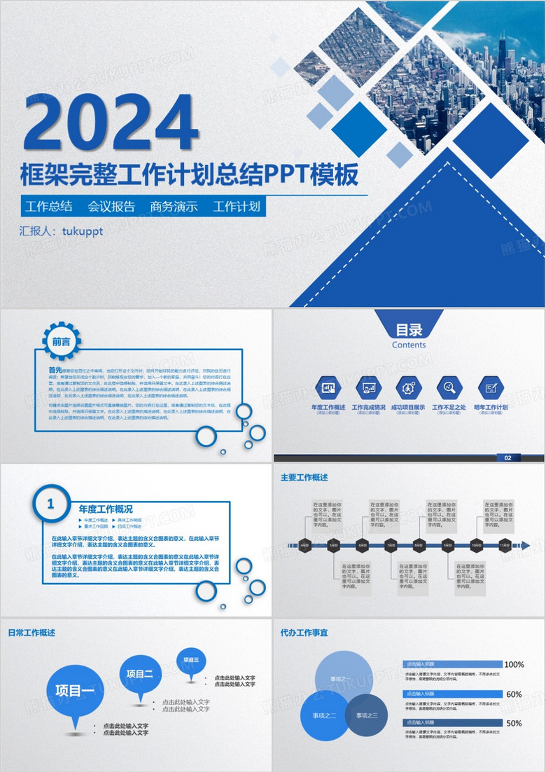 2024年经典蓝色商务框架完整工作总结计划PPT模板