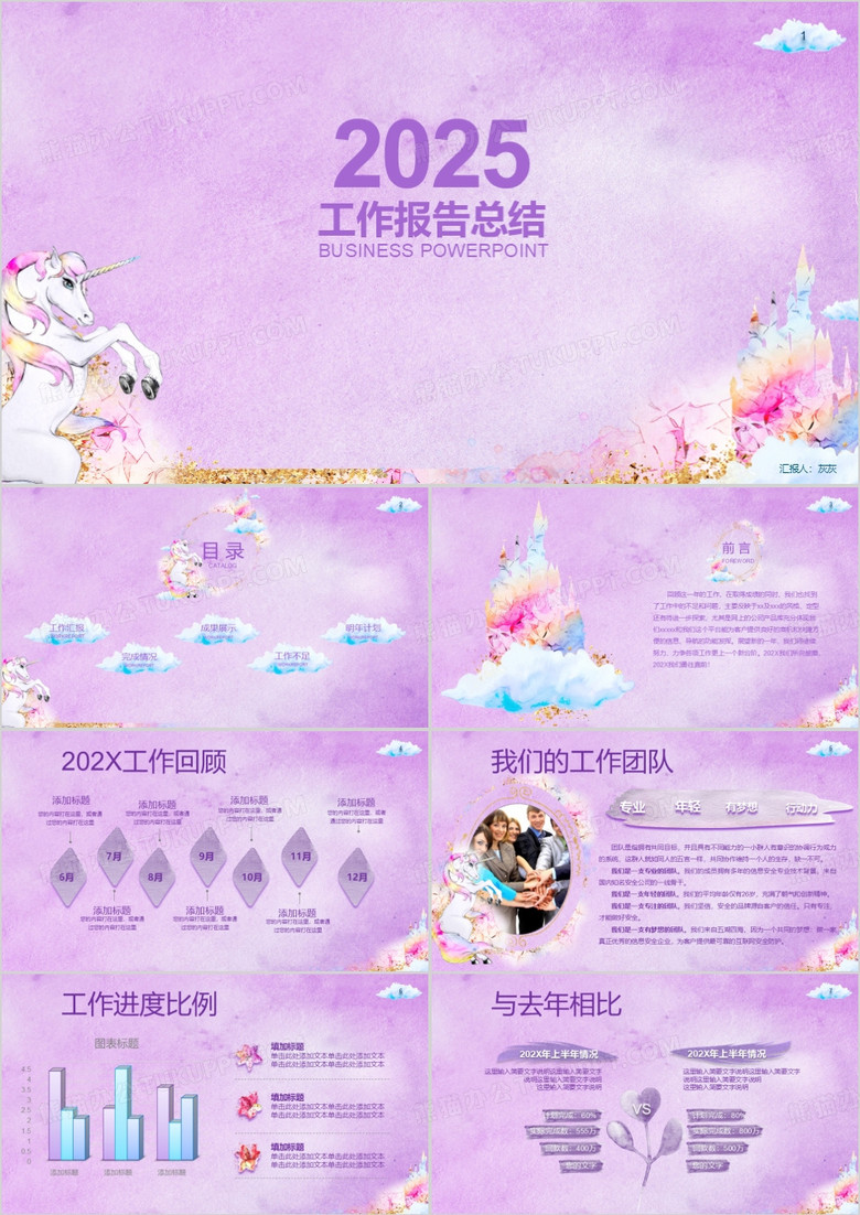 2025简约粉色唯美水彩工作报告总结ppt模板