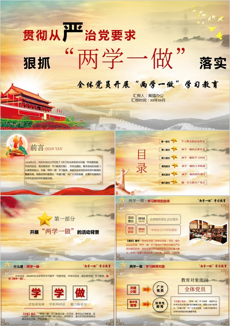 两学一做政府党建PPT模板