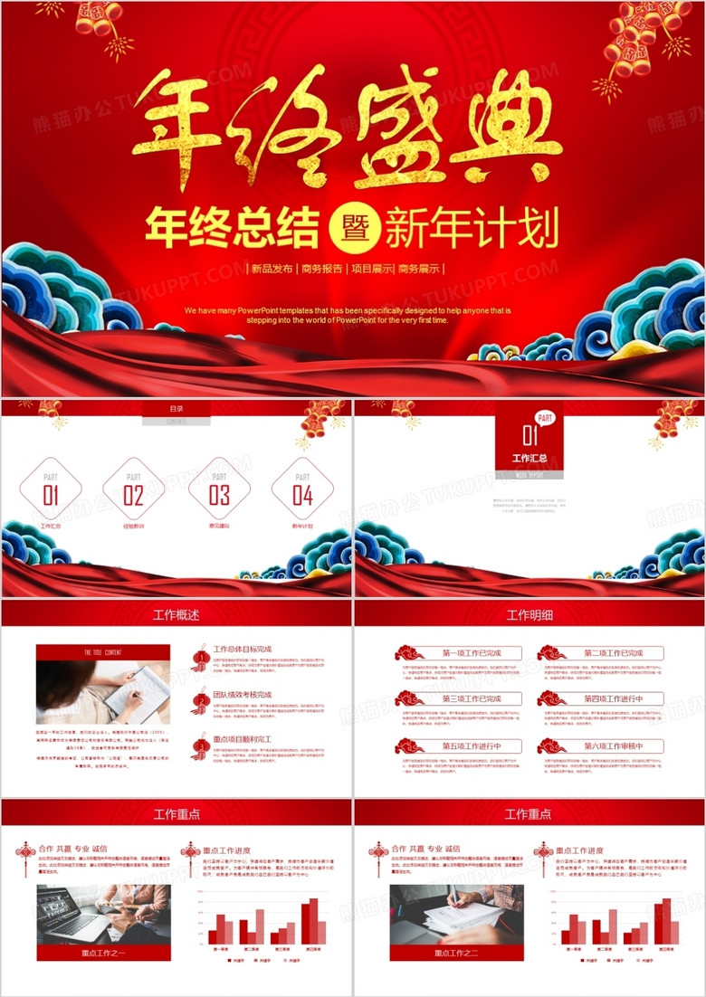 金色喜庆年终盛典年终总结ppt模板