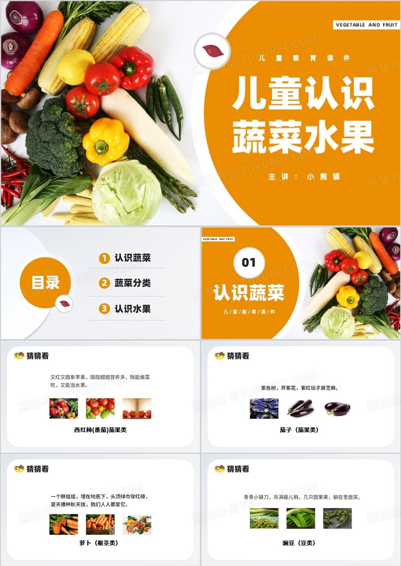 黄色简约风儿童蔬菜水果PPT模板