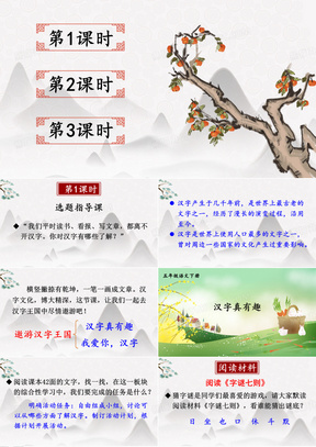 部编版五年级《汉字真有趣》课件