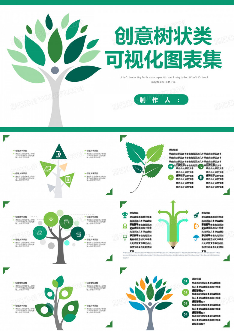 创意绿色简约树状图图标工作汇报工作总结PPT模板