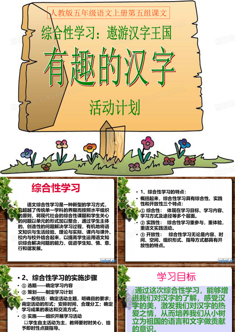 遨游汉字王国——有趣的汉字