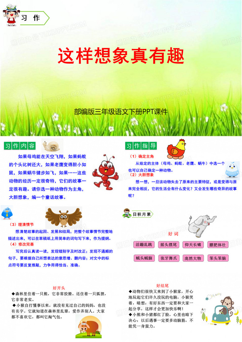 这样想象真有趣