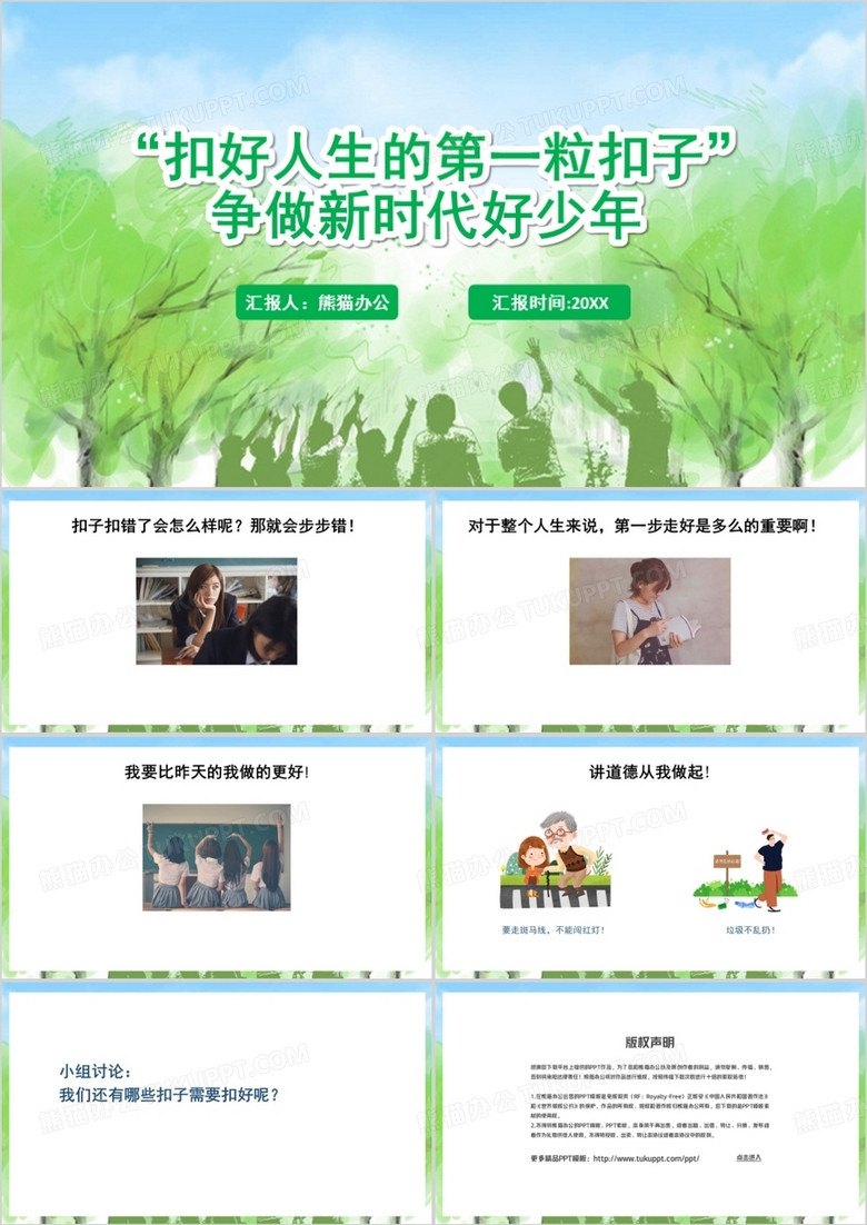 扣好人生的第一粒扣子PPT模板