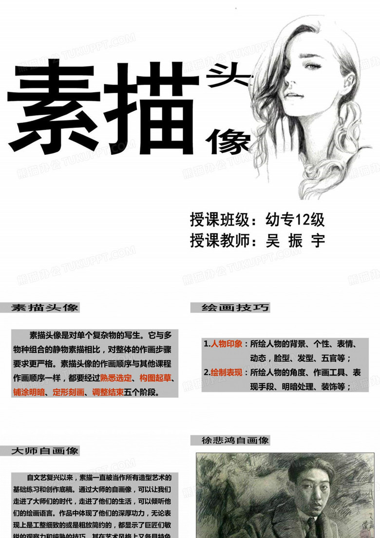 素描头像.