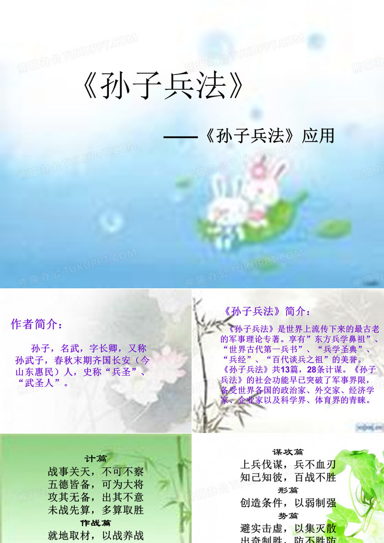 《孙子兵法》