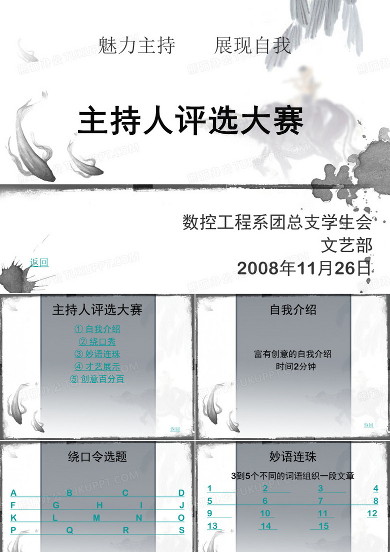 主持人评选大赛