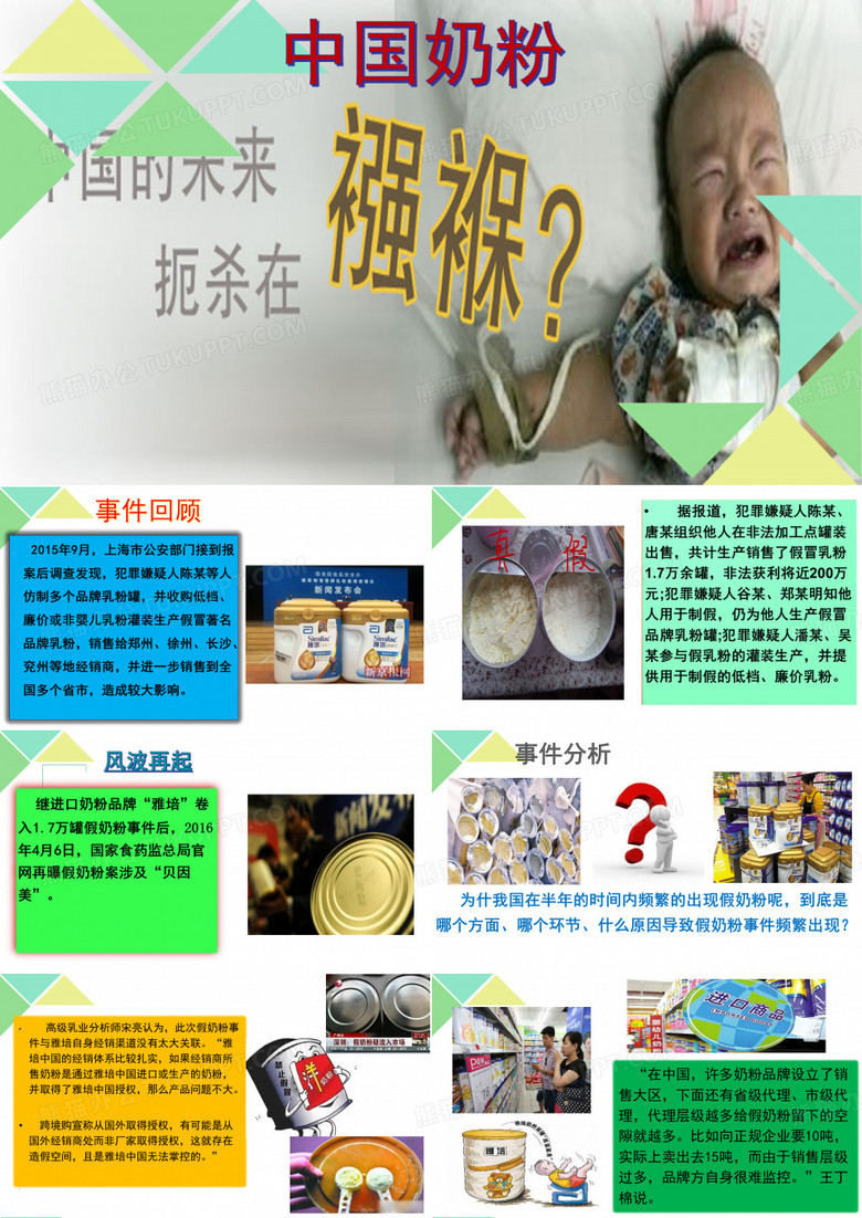 中国奶粉
