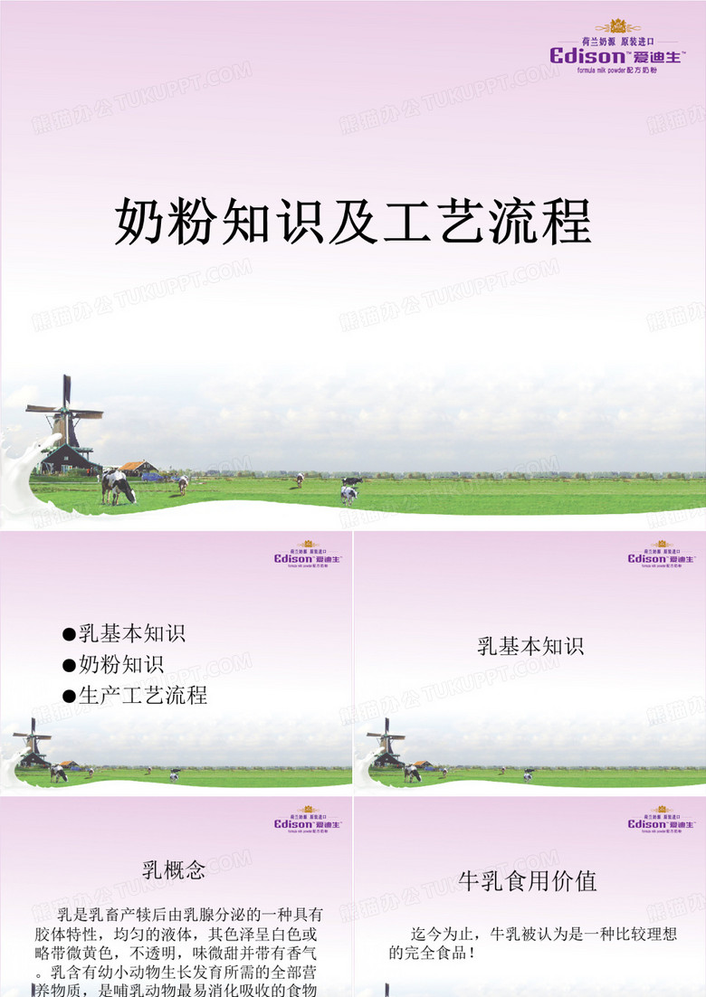 奶粉知识及工艺流程