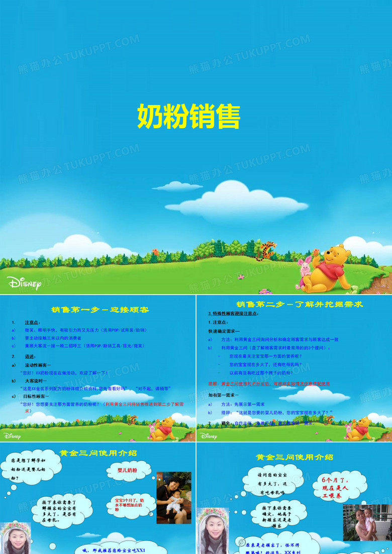 奶粉销售技巧