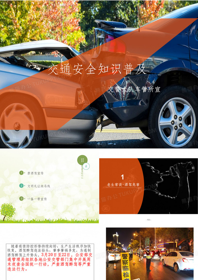 一盔一带交通安全知识普及