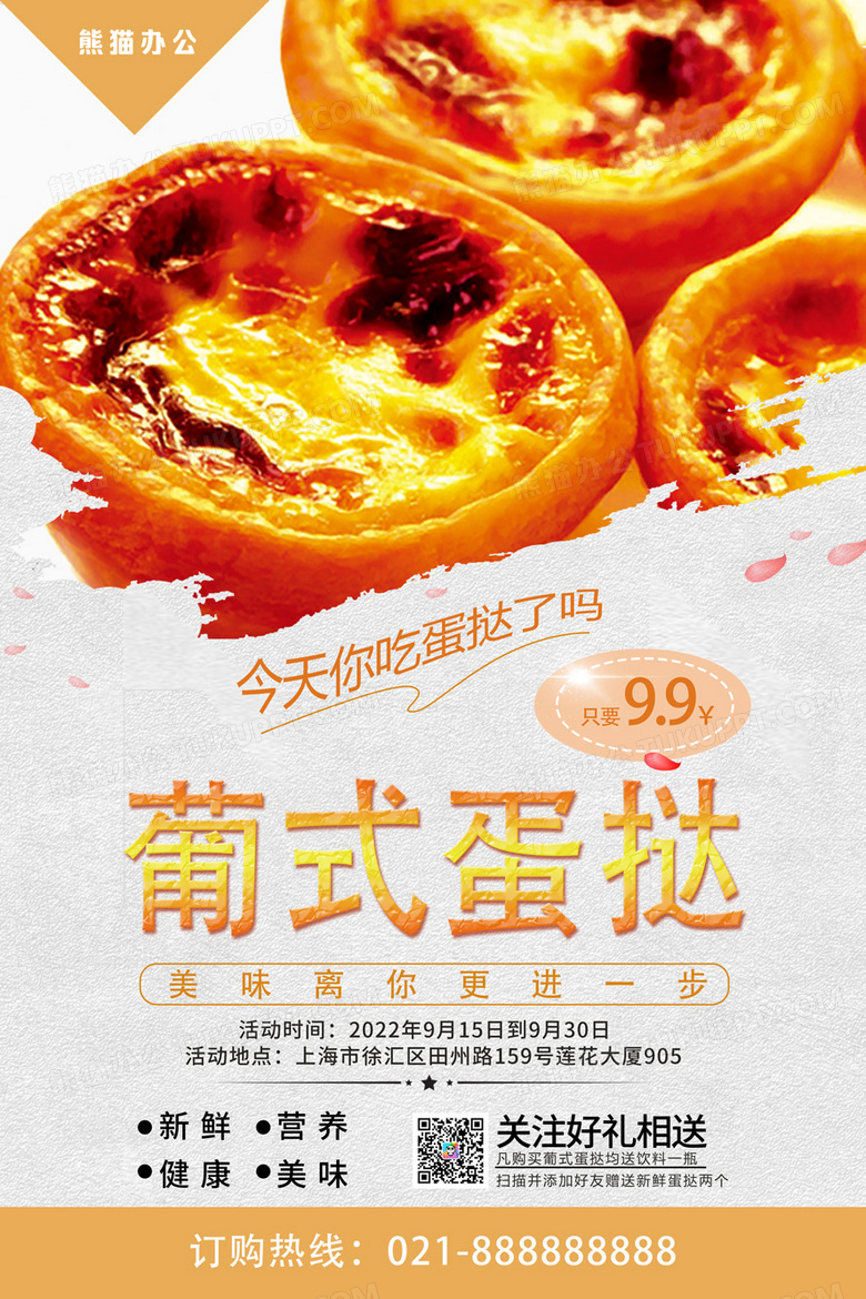 蛋挞海报