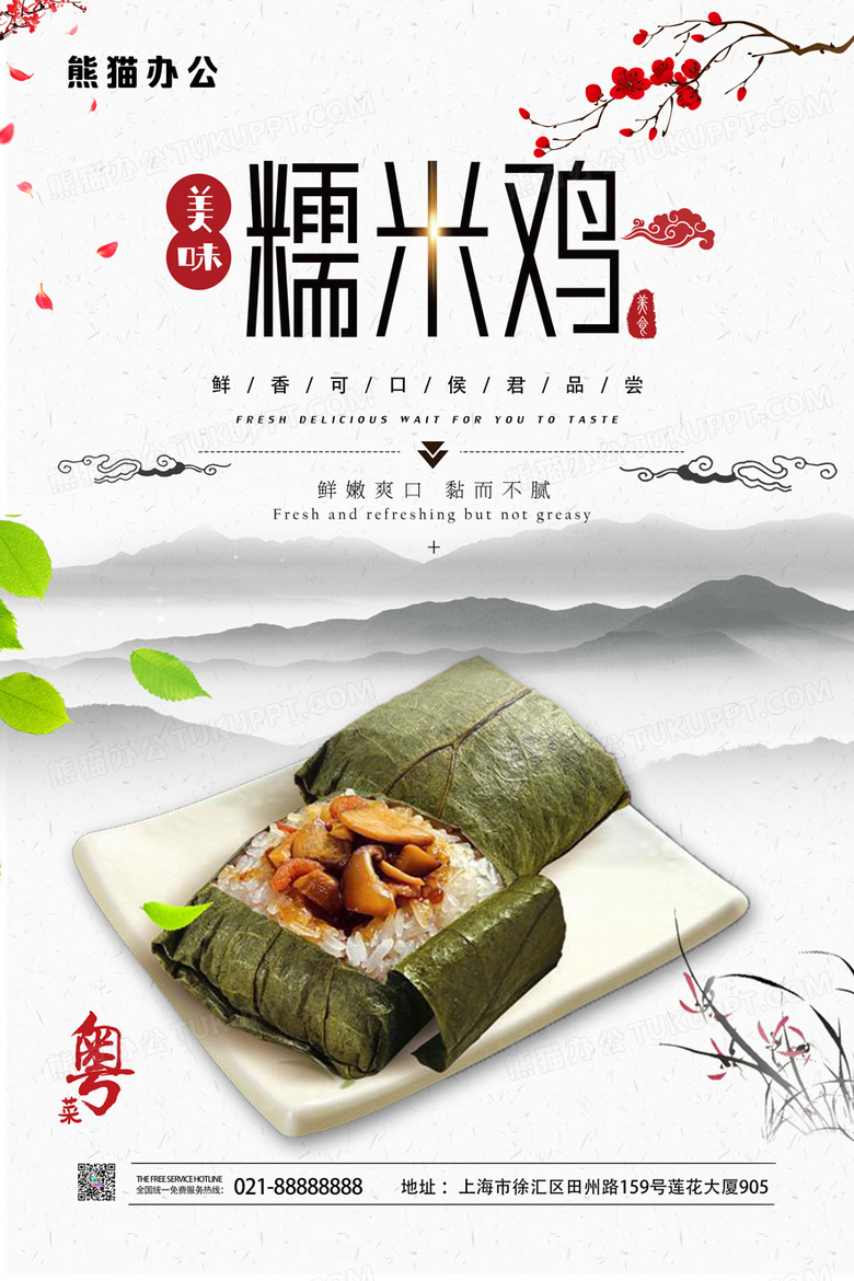 创意简约中国风粤菜美食糯米鸡宣传海报