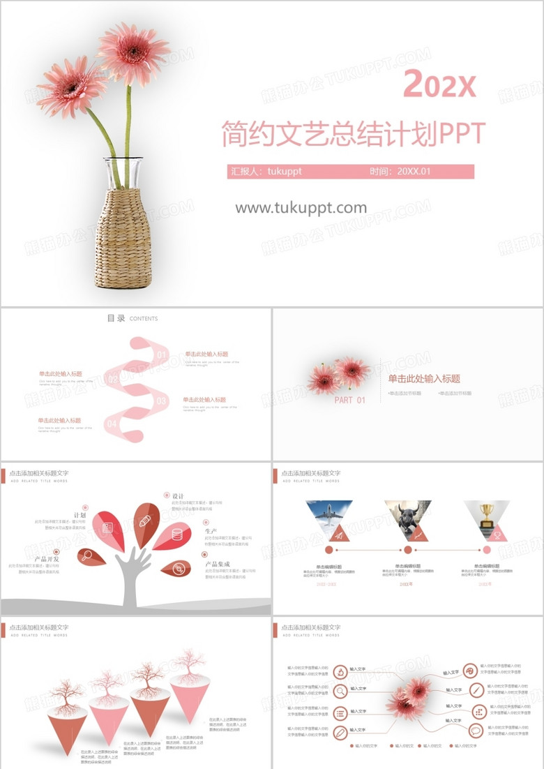 简约文艺范工作总结PPT模板