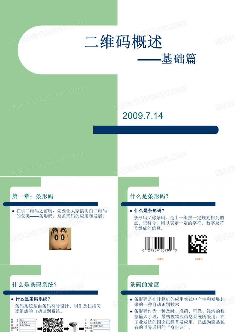 二维码基础