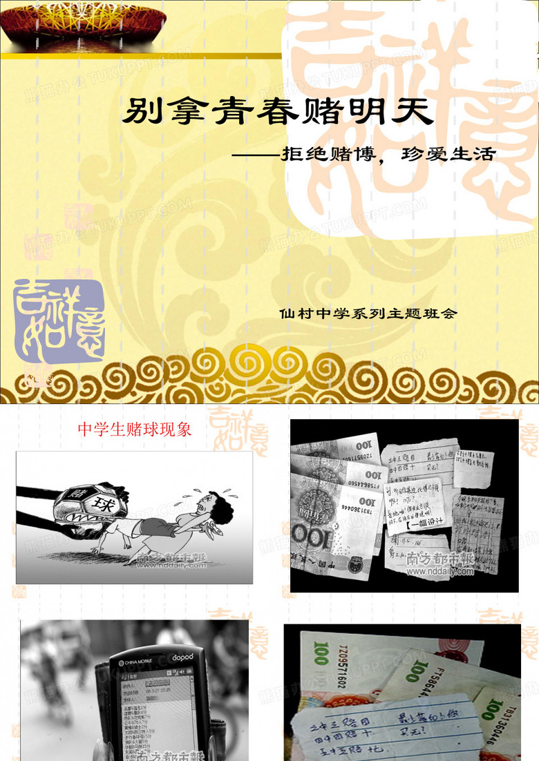 拒绝赌博,珍爱生活