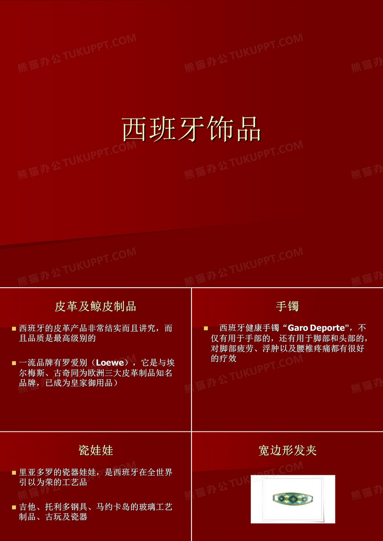 饰品
