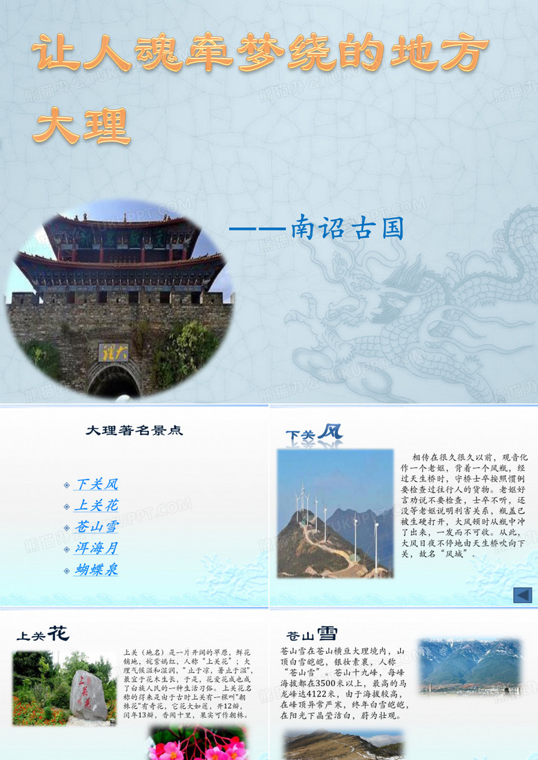 大理的风花雪月