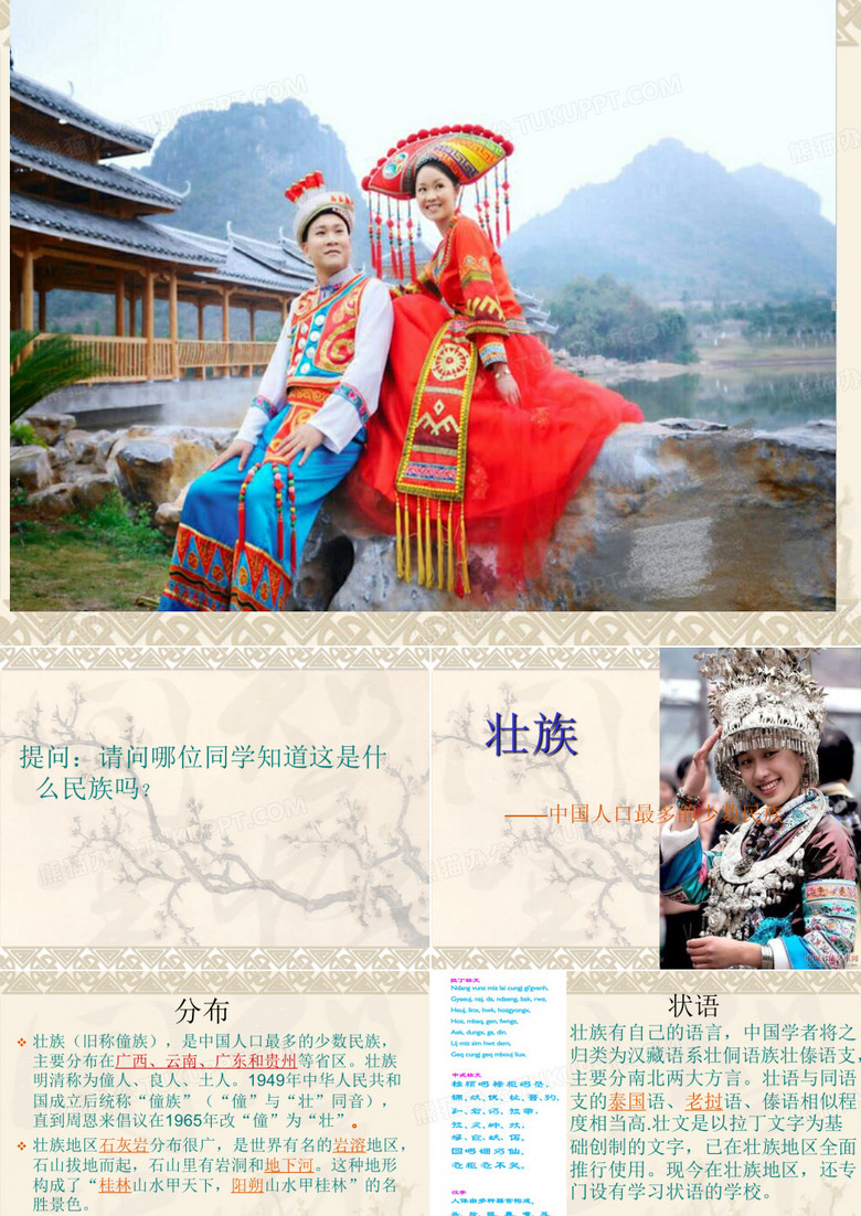 壮族ppt