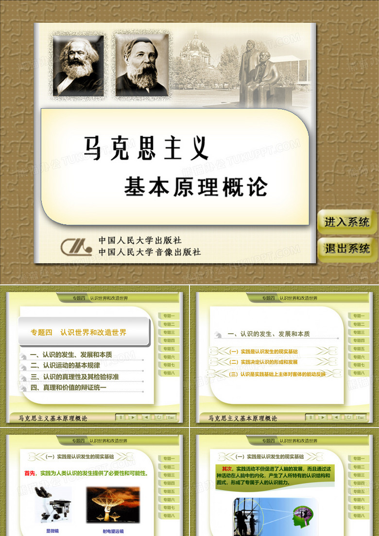 马克思主义基本原理 专题四